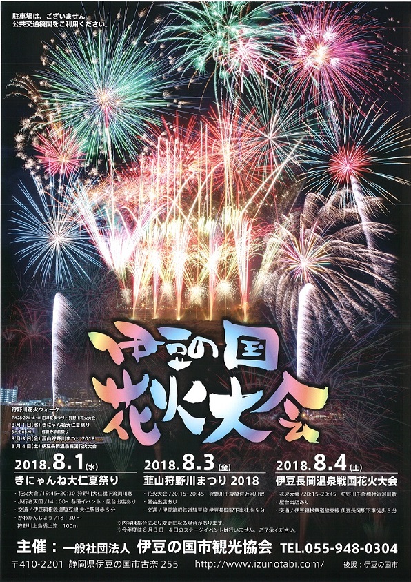 izunokuni_fireworks2018.jpg